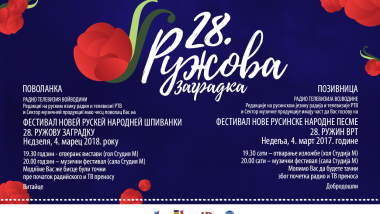 FESTIVAL NOVE RUSINSKE NARODNE PJESME 28. RUŽIN VRT U NOVOM SADU
