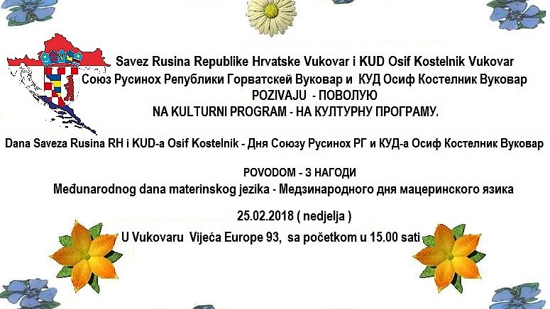 ODRŽAN DAN SAVEZA RUSINA RH I KUD-a OSIF KOSTELNIK VUKOVAR