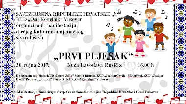 ODRŽANA 6. MANIFESTACIJA DJEČJEG KULTURNO-UMJETNIČKOG STVARALAŠTVA "PRVI PLJESAK"