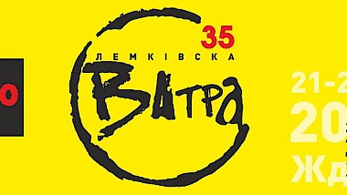ODRŽAN 35. MEĐUNARODNI FESTIVAL KULTURE "LEMKIVSKA VATRA " ŽDINJA - POLJSKA