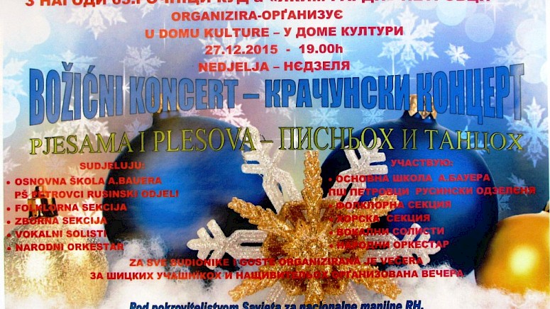 КРАЧУНСКИ КОНЦЕРТ КУД-а «ЯКИМ ГАРДИ» ПЕТРОВЦИ