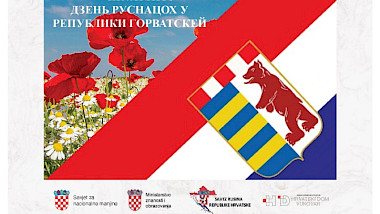 SVEČANA AKADEMIJA DANA RUSINA U REPUBLICI HRVATSKOJ U VUKOVARU