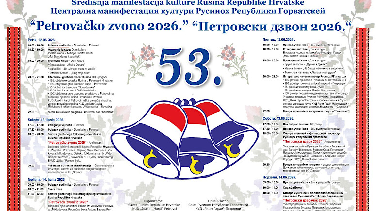 53. PETROVAČKO ZVONO