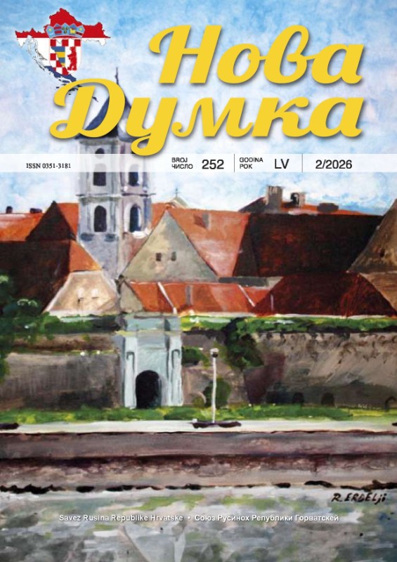 Nova Dumka 252