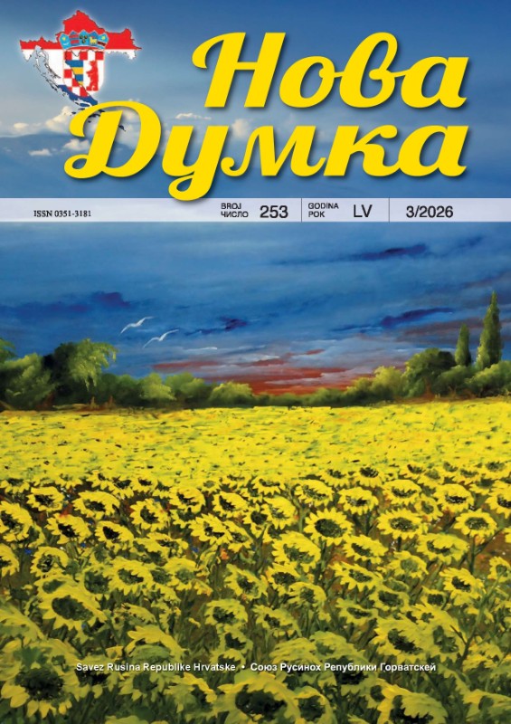 Nova Dumka 253