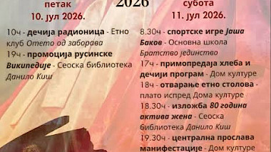 ODRŽANA KUCURSKA ŽETVA 2026