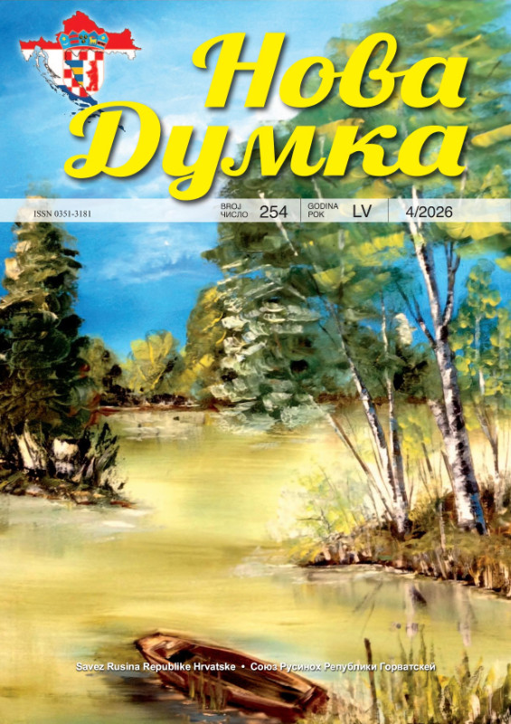 Nova Dumka 254